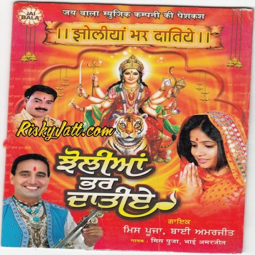 Aasade Murada Maye Kardetu Puriya Bai Amarjit, Miss Pooja mp3 song free download, Jholiya Bhar Datiye Bai Amarjit, Miss Pooja full album