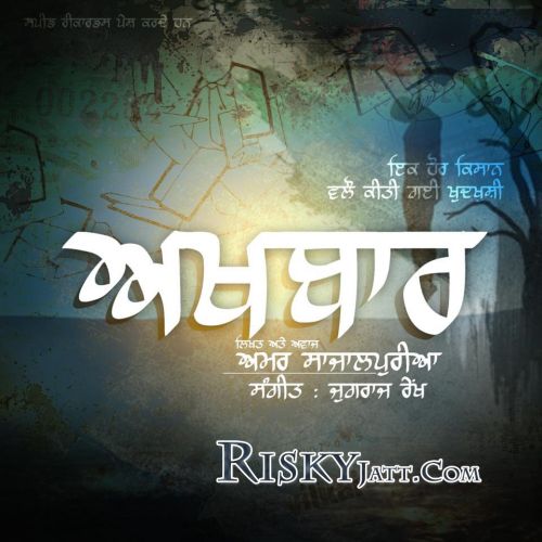 Akhbaar Amar Sajaalpuria mp3 song free download, Akhbaar Amar Sajaalpuria full album