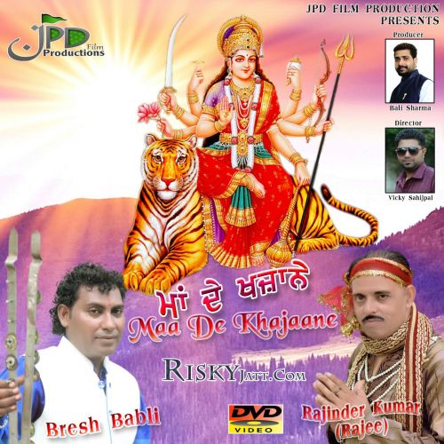 Maa De Khajaane By Bresh Babli and Rajinder Kumar full mp3 album downlad