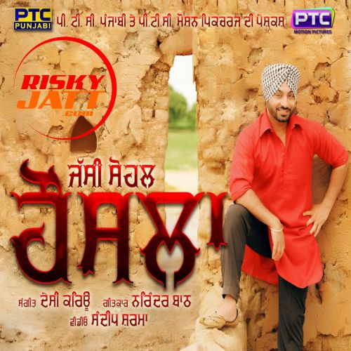 Honsla Jassi Sohal mp3 song free download, Honsla Jassi Sohal full album