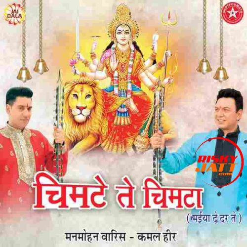 Bholi Maa Kamal Heer mp3 song free download, Chimte Te Chimta Kamal Heer full album