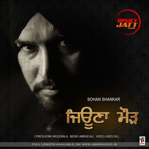 Jeona Morh Sohan Shankar mp3 song free download, Jeona Morh Sohan Shankar full album