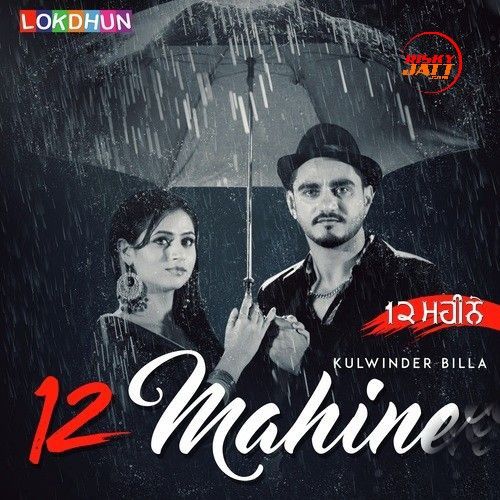 12 Mahine Kulwinder Billa mp3 song free download, 12 Mahine Kulwinder Billa full album