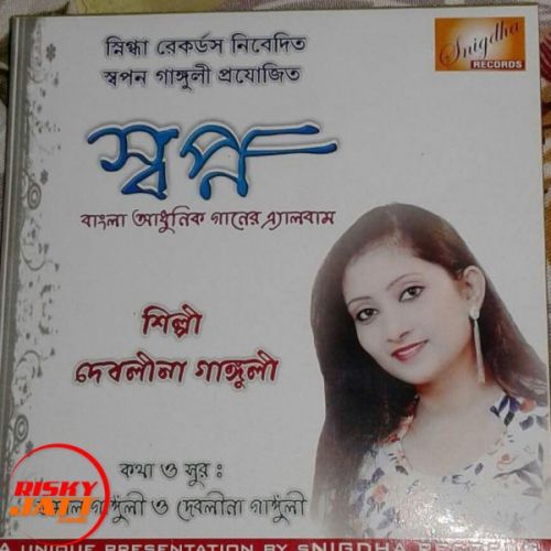 Chol Gagori Debolina Ganguly mp3 song free download, Chol Gagori Debolina Ganguly full album