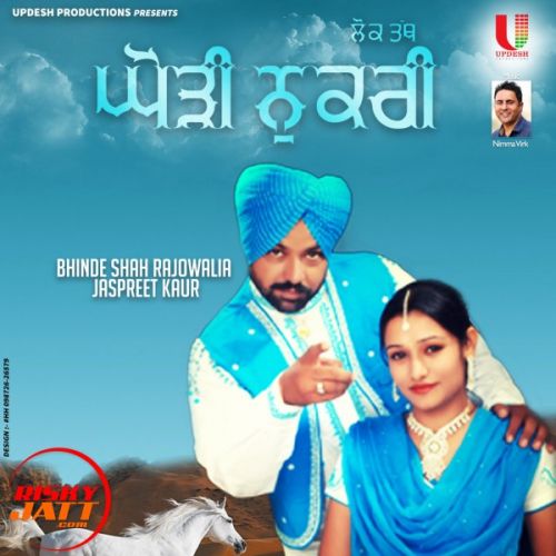 Lokh Thath Ghori Nukhri Bhinde Shah Rajowalia, Jaspreet Kaur mp3 song free download, Lokh Thath Ghori Nukhri Bhinde Shah Rajowalia, Jaspreet Kaur full album