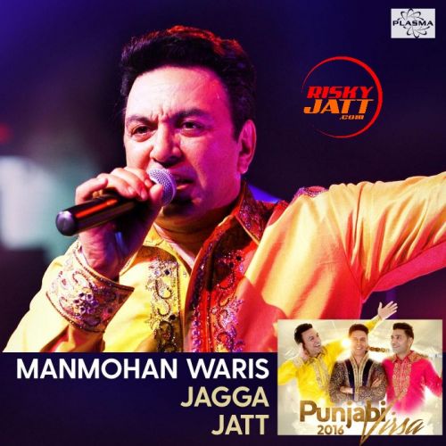 Jagga Jatt (Punjabi Virsa 2016) Manmohan Waris mp3 song free download, Jagga Jatt (Punjabi Virsa 2016) Manmohan Waris full album