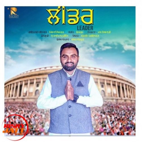 Leader Miani Shivraj mp3 song free download, Leader Miani Shivraj full album