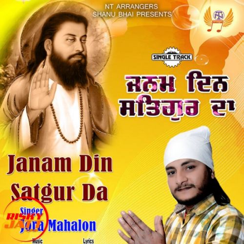 Janam Din Satgur Da Jora Mahalon mp3 song free download, Janam Din Satgur Da Jora Mahalon full album