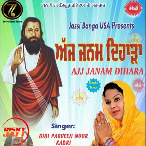 Ajj Janam Dihara Parveen Noor Kadri mp3 song free download, Ajj Janam Dihara Parveen Noor Kadri full album