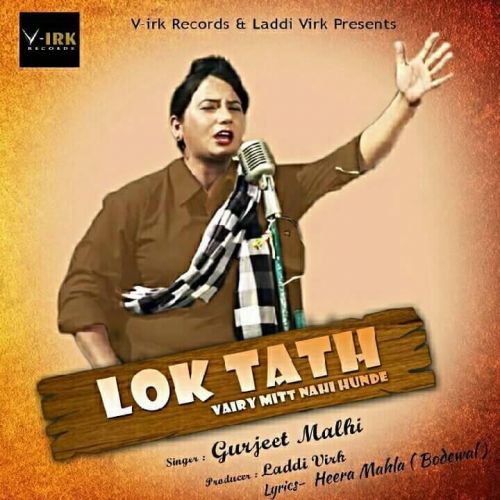 Vairy Mitt Nahi Hunde (Lok Tath) Gurjeet Malhi mp3 song free download, Vairy Mitt Nahi Hunde (Lok Tath) Gurjeet Malhi full album