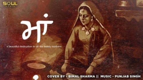 Maa (Cover Song) Bimal Sharma mp3 song free download, Maa (Cover Song) Bimal Sharma full album