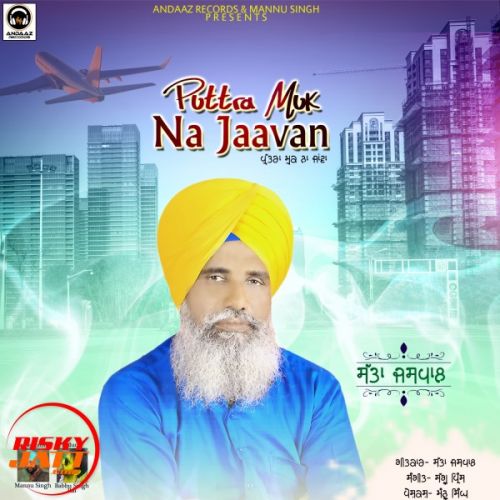 Puttra Muk Na Jaavan Satta Jaspal mp3 song free download, Puttra Muk Na Jaavan Satta Jaspal full album