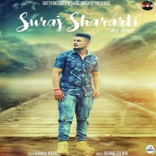 Suraj Shararti Ramma Mahal mp3 song free download, Suraj Shararti Ramma Mahal full album