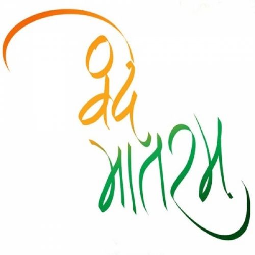 Vande Mataram (Independence Day Special) Various mp3 song free download, Vande Mataram (Independence Day Special) Various full album