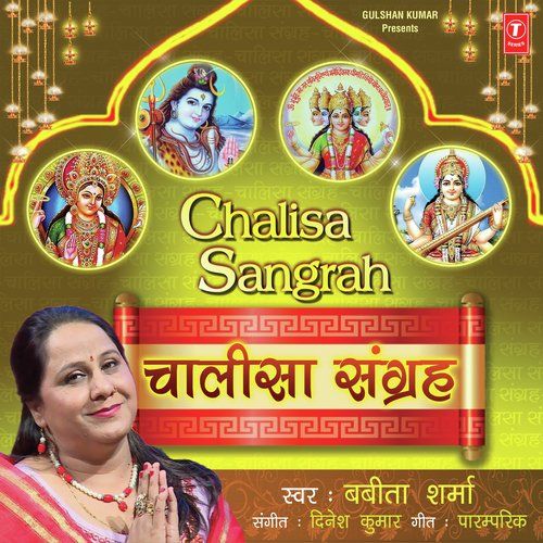 Jai Ambe Gauri Babita Sharma mp3 song free download, Chalisa Sangrah Babita Sharma full album