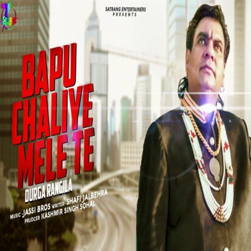 Bapu Chaliye Mele Te Durga Rangila mp3 song free download, Bapu Chaliye Mele Te Durga Rangila full album