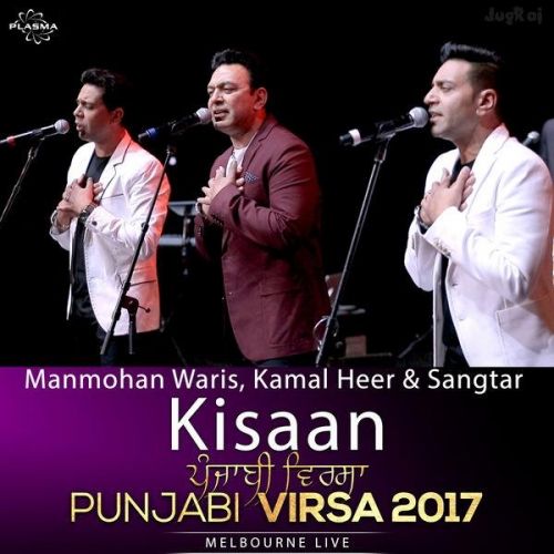 Kisaan (Punjabi Virsa 2017 Melbourne Live) Manmohan Waris, Kamal Heer, Sangtar mp3 song free download, Kisaan (Punjabi Virsa 2017 Melbourne Live) Manmohan Waris, Kamal Heer, Sangtar full album