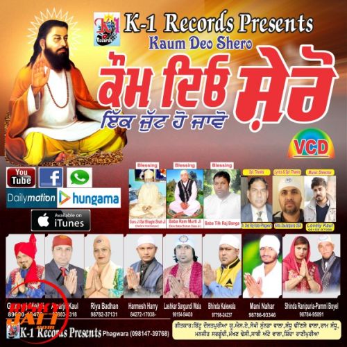 Kaum Deo Shero Amarjit Kaul mp3 song free download, Kaum Deo Shero Amarjit Kaul full album