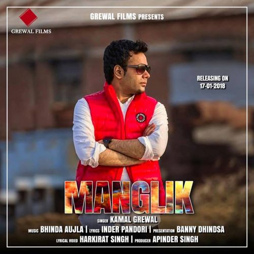 Manglik Kamal Grewal mp3 song free download, Manglik Kamal Grewal full album