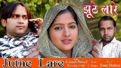 Juthe Lare Sonu Sharma mp3 song free download, Juthe Lare Sonu Sharma full album