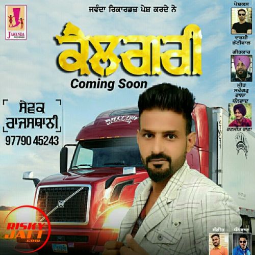 Calgary Sewak Rajesthani mp3 song free download, Calgary Sewak Rajesthani full album