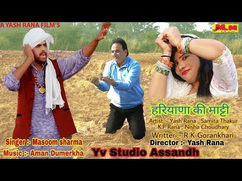 Haryana Ki Matti Masoom Sharma mp3 song free download, Haryana Ki Matti Masoom Sharma full album