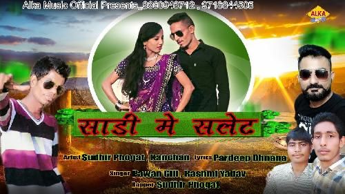 Saadi Me Slate Pawan Gill, Rashmi Yadav, Sudhir Phogat mp3 song free download, Saadi Me Slate Pawan Gill, Rashmi Yadav, Sudhir Phogat full album