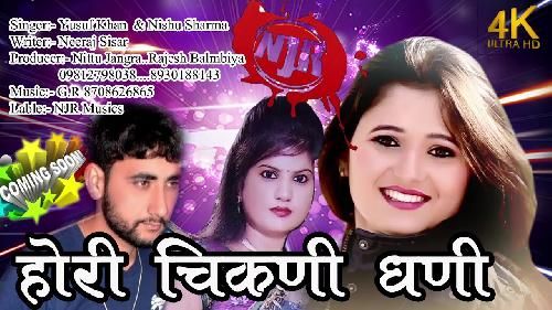 Hori Chikni Ghani Yusuf Khan, Nishu Sharma mp3 song free download, Hori Chikni Ghani Yusuf Khan, Nishu Sharma full album