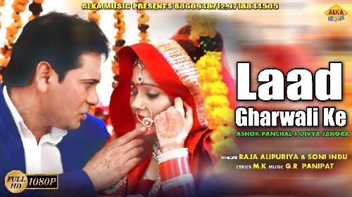 Laad Gharwali Ke Raja Alipuriya, Soni Indu mp3 song free download, Laad Gharwali ke Raja Alipuriya, Soni Indu full album