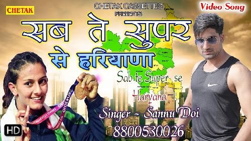 Sab Te Super Se Haryana Sanu Doi mp3 song free download, Sab Te Super Se Haryana Sanu Doi full album