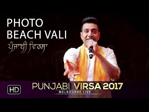 Photo Beach Vali Kamal Heer mp3 song free download, Photo Beach Vali (Punjabi Virsa 2017) Kamal Heer full album