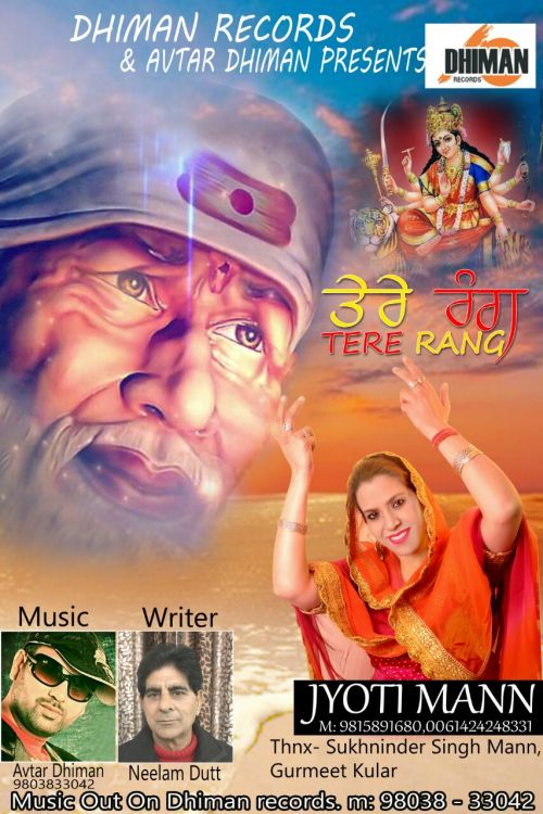 Tere Rang Jyoti Mann mp3 song free download, Tere Rang Jyoti Mann full album