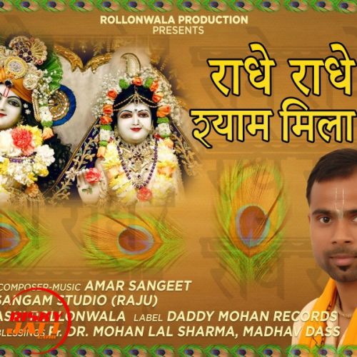 Radhe Shayam Amar Sangeet mp3 song free download, Radhe Shayam Amar Sangeet full album