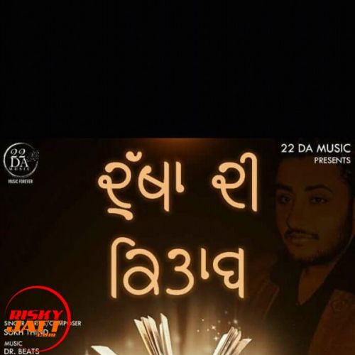 Dukhaan Di Kitaab Sukh Thind mp3 song free download, Dukhaan Di Kitaab Sukh Thind full album