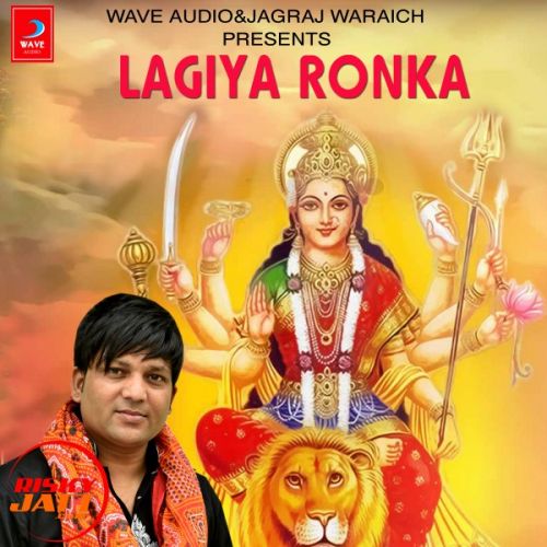 Lagiya Ronka Monu Nirantak mp3 song free download, Lagiya Ronka Monu Nirantak full album