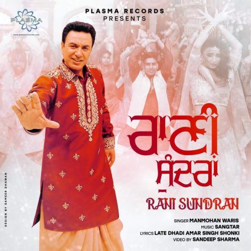 Rani Sundran Manmohan Waris mp3 song free download, Rani Sundran Manmohan Waris full album