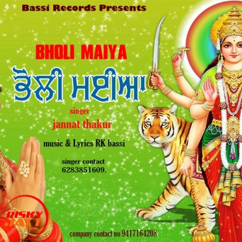 Bholi Maiya Jannat Thakur mp3 song free download, Bholi Maiya Jannat Thakur full album