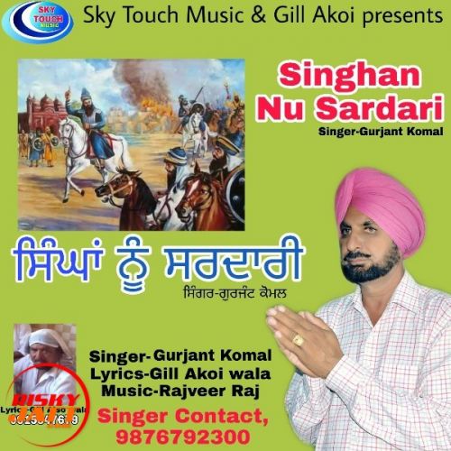 Singhan Nu Sardari Gurjant Komal mp3 song free download, Singhan Nu Sardari Gurjant Komal full album