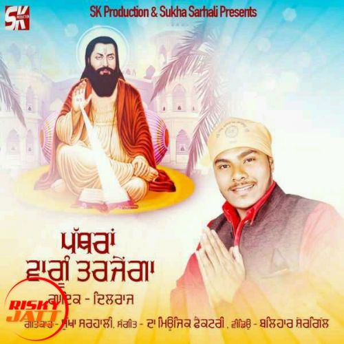 Pathra Wangu Tar Jaye Ga Dilraj mp3 song free download, Pathra Wangu Tar Jaye Ga Dilraj full album