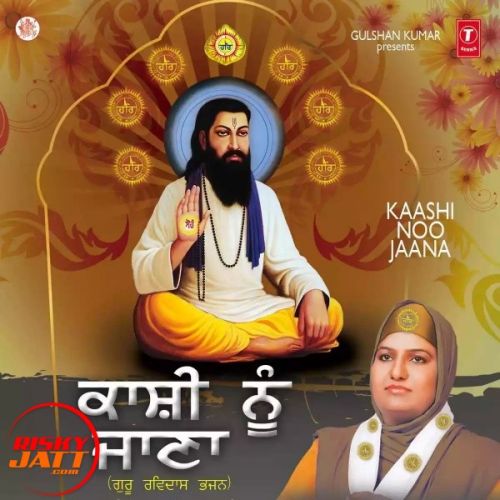 Aarti Shree Guru Ravidas Ji Sudesh Kumari mp3 song free download, Aarti Shree Guru Ravidas Ji Sudesh Kumari full album