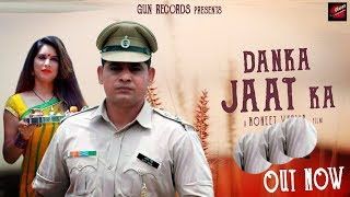 Danka Jaat Ka Sonu Khudaniya, Anshu Rana, Jeeta Matloda mp3 song free download, Danka Jaat Ka Sonu Khudaniya, Anshu Rana, Jeeta Matloda full album