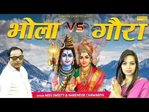 Gora Vs Bhola Narender Chawariya, Miss Sweety mp3 song free download, Gora Vs Bhola Narender Chawariya, Miss Sweety full album