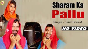 Sharm Ka Pallu Sunil Berwal mp3 song free download, Sharm Ka Pallu Sunil Berwal full album