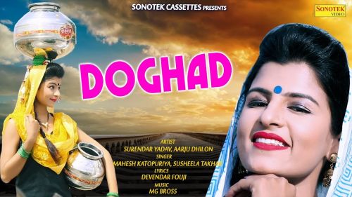 Doghad Mahesh Katopuriya, Susheela Takhar, Surendar Yadav, Aarju Dhillon mp3 song free download, Doghad Mahesh Katopuriya, Susheela Takhar, Surendar Yadav, Aarju Dhillon full album