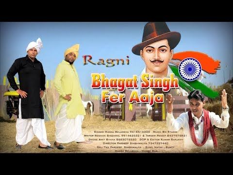 Bhagat Singh Fer Aaja (Ragni) Manoj Belerkha mp3 song free download, Bhagat Singh Fer Aaja (Ragni) Manoj Belerkha full album