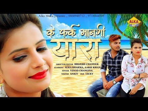 Ke Fark Mangi Yaara Vinod Changiya mp3 song free download, Ke Fark Mangi Yaara Vinod Changiya full album