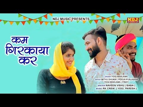 Kam Girkana Kar Yogi Marjana, Mithu Dhukia, Pooja Punjaban mp3 song free download, Kam Girkana Kar Yogi Marjana, Mithu Dhukia, Pooja Punjaban full album