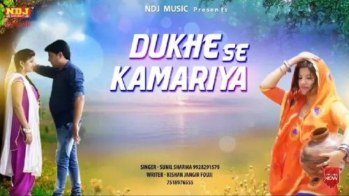 Dukhe Se Kamariya Sunil Sharma mp3 song free download, Dukhe Se Kamariya Sunil Sharma full album