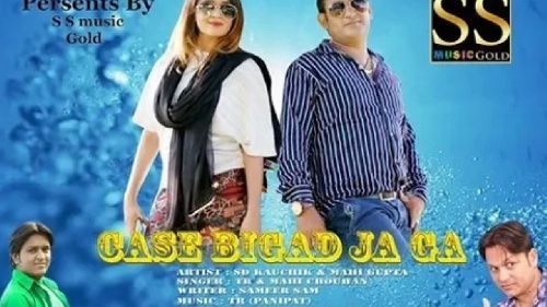 Case Bigad Ja Ga TR Panchal, Mahi Panchal, S D Kaushik, Mohini Gupta mp3 song free download, Case Bigad Ja Ga TR Panchal, Mahi Panchal, S D Kaushik, Mohini Gupta full album