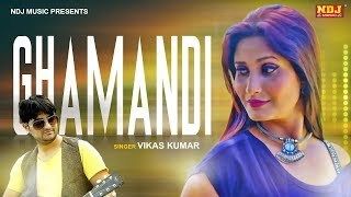 Ghamandi Vikash Kumar, Himanshu Panwar, Shivani Raghav, GP Ji mp3 song free download, Ghamandi Vikash Kumar, Himanshu Panwar, Shivani Raghav, GP Ji full album